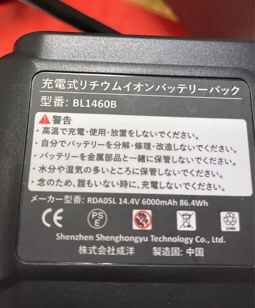 #フィッシング用品　バッテリーセット