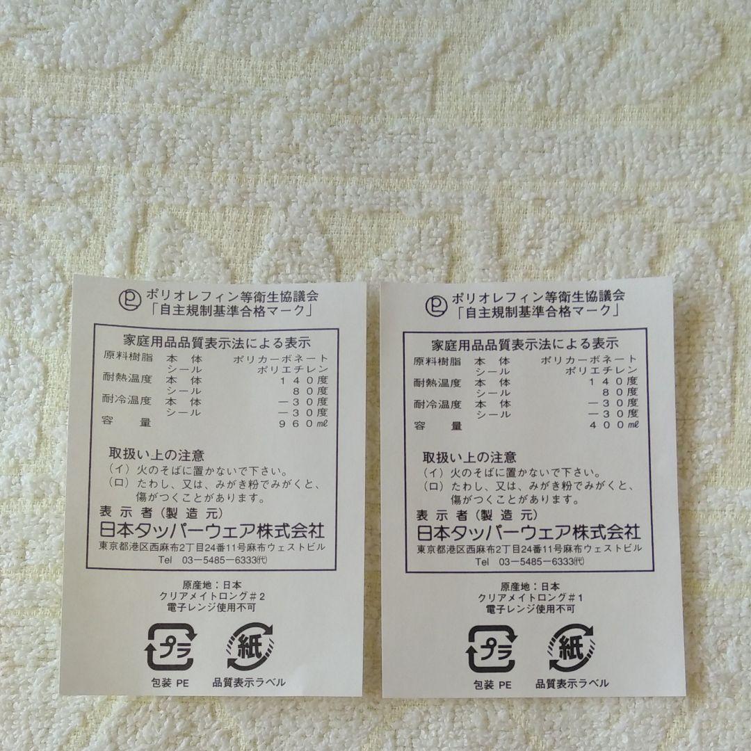 タッパーウエア　クリアメイト　4個セット