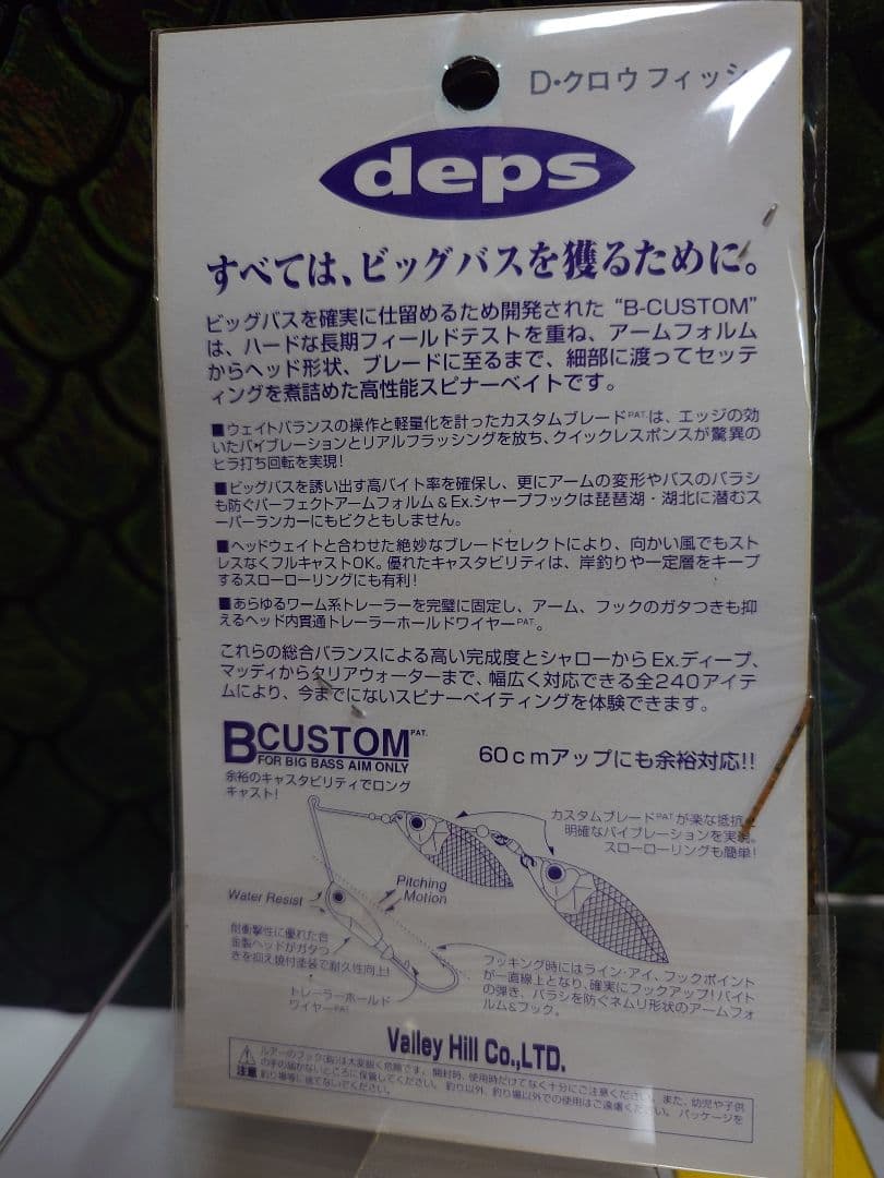 デプス bカスタム(発売初期) 5/8oz.ｄ·クロウフィッシュ 新品未開封