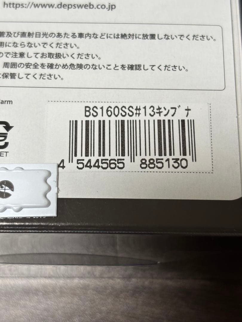 depsデプス ブルシューター160ss キンブナカラー