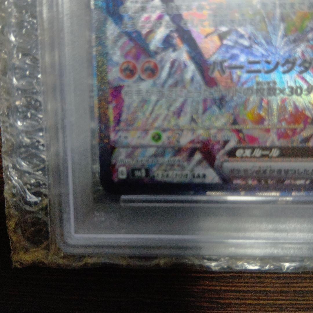 y*m様 PSA10 リザードンex SAR SV3黒炎の支配者 134/108