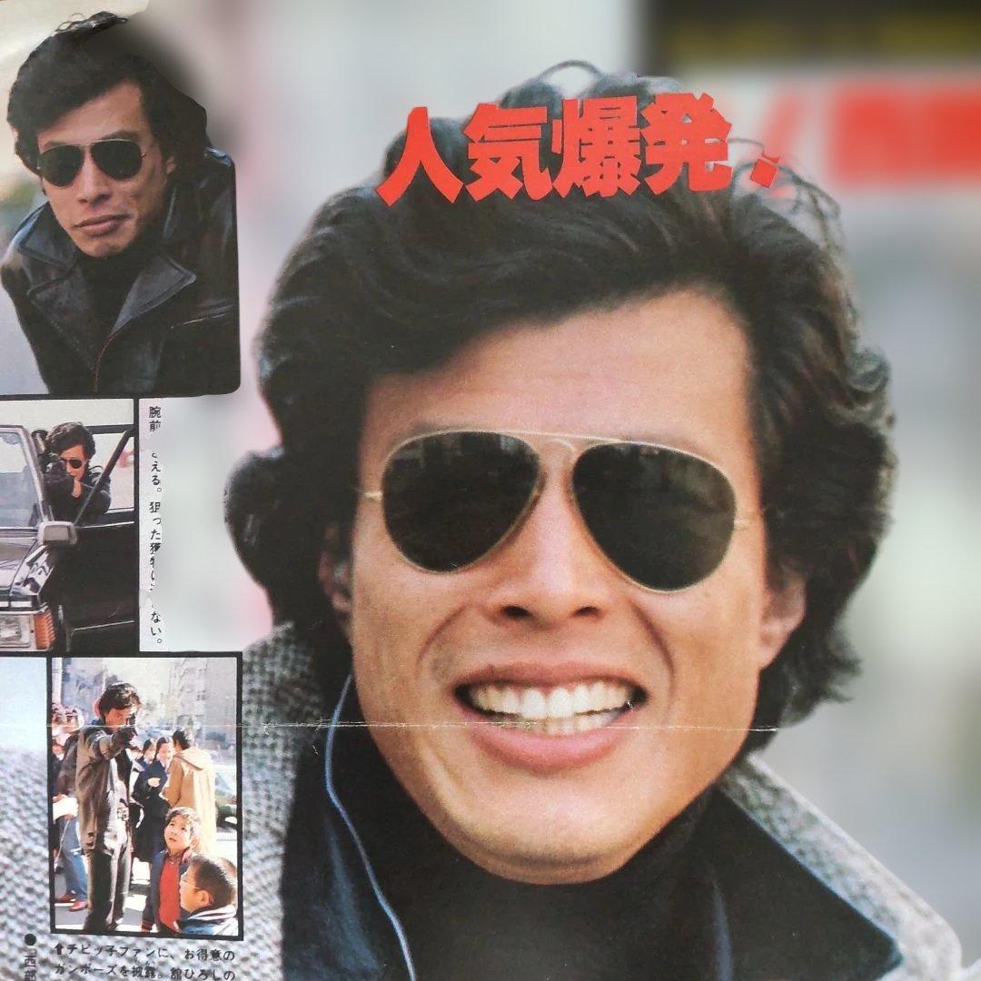 舘ひろし貴重雑誌切り抜き