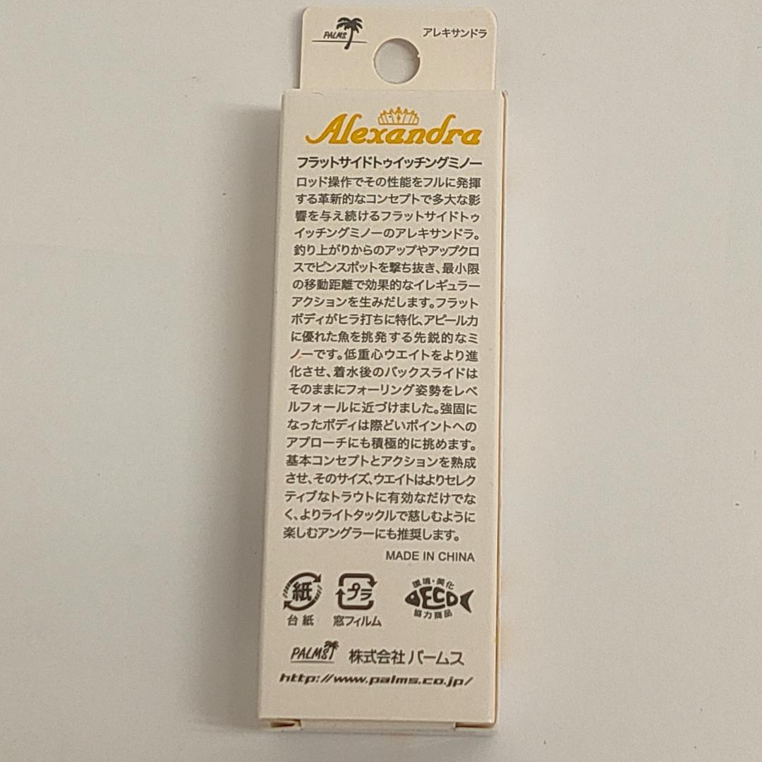 【新品】パームス　アレキサンドラ ５点セット