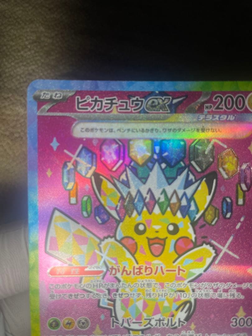 y*u様 ピカチュウ EX 234/193 SAR