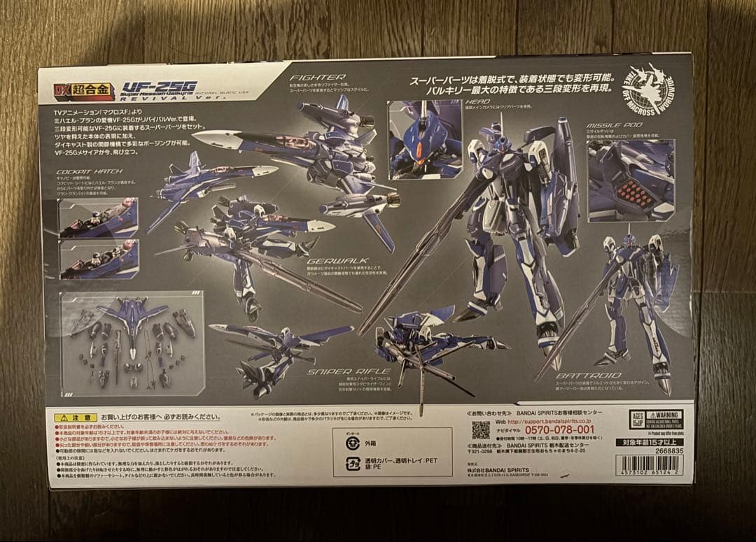 [ズン]マクロスF バルキリー2種