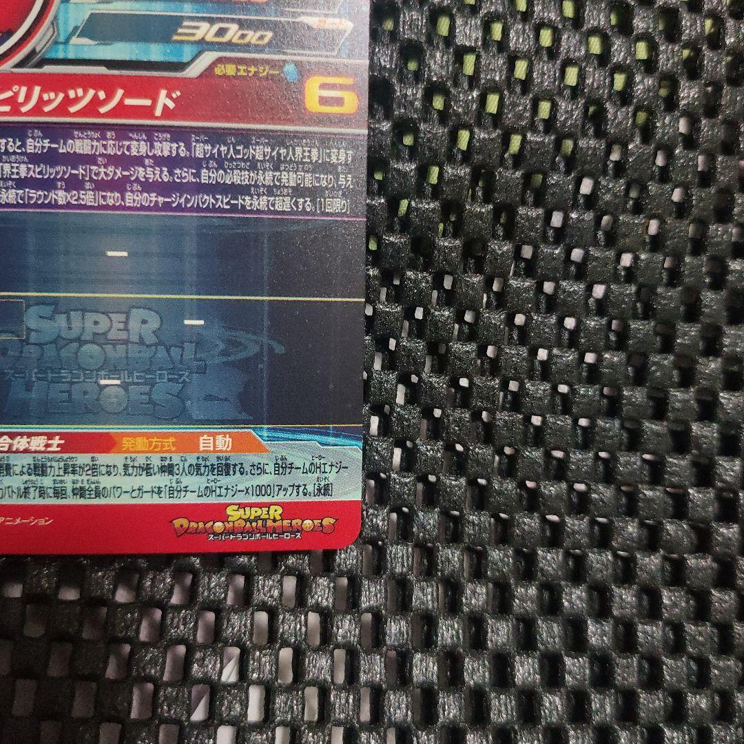 A*C様 スーパードラゴンボールヒーローズMM4−SECベジット