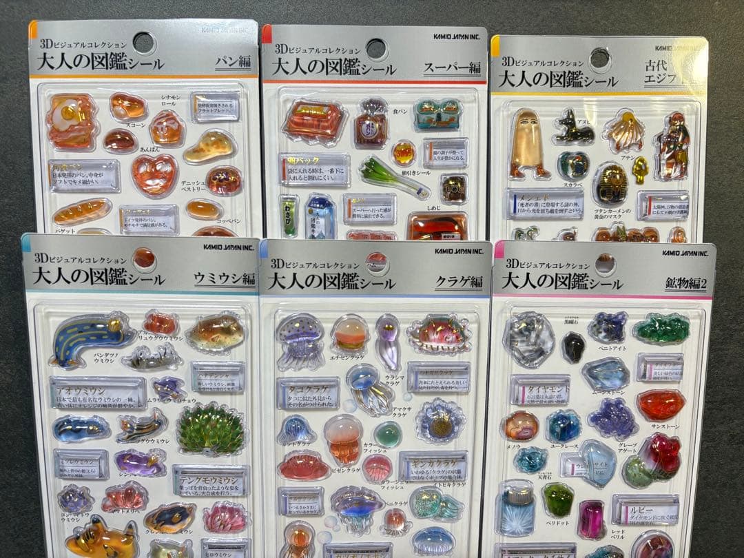 大人の図鑑 3Dシール　コンプリートセット 6枚　正規品　匿名配送