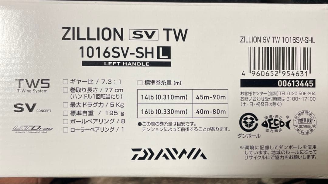 【美品】ダイワ 16 ジリオン SV TW 1016SV-SHL 左巻き