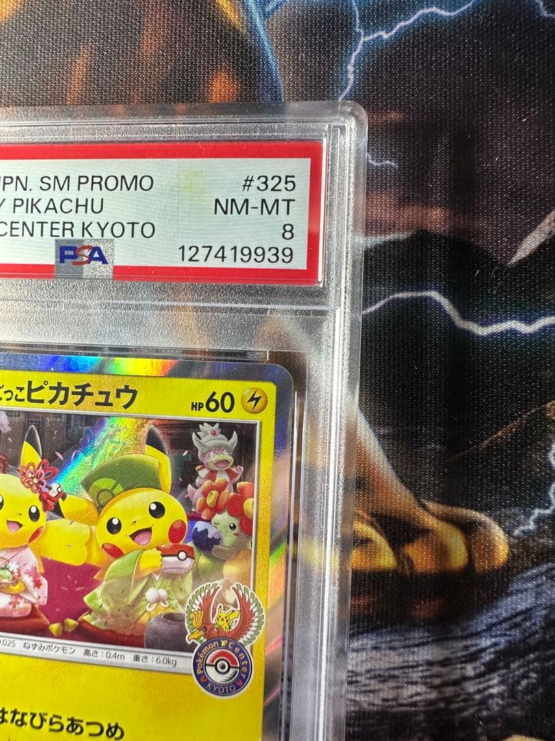 PSA8 お茶会ごっこピカチュウ