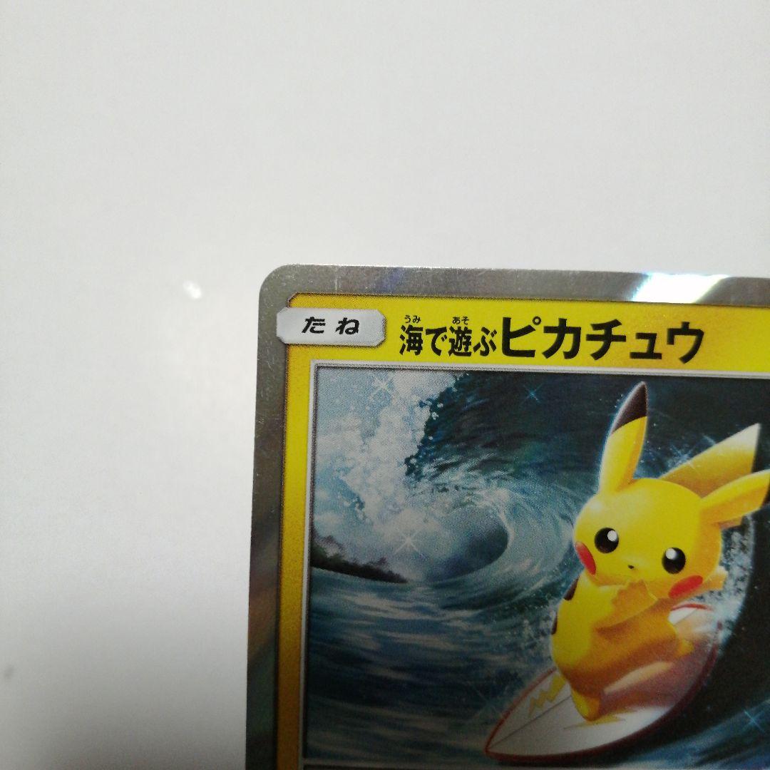 ポケモンカード　海で遊ぶピカチュウ　プロモ