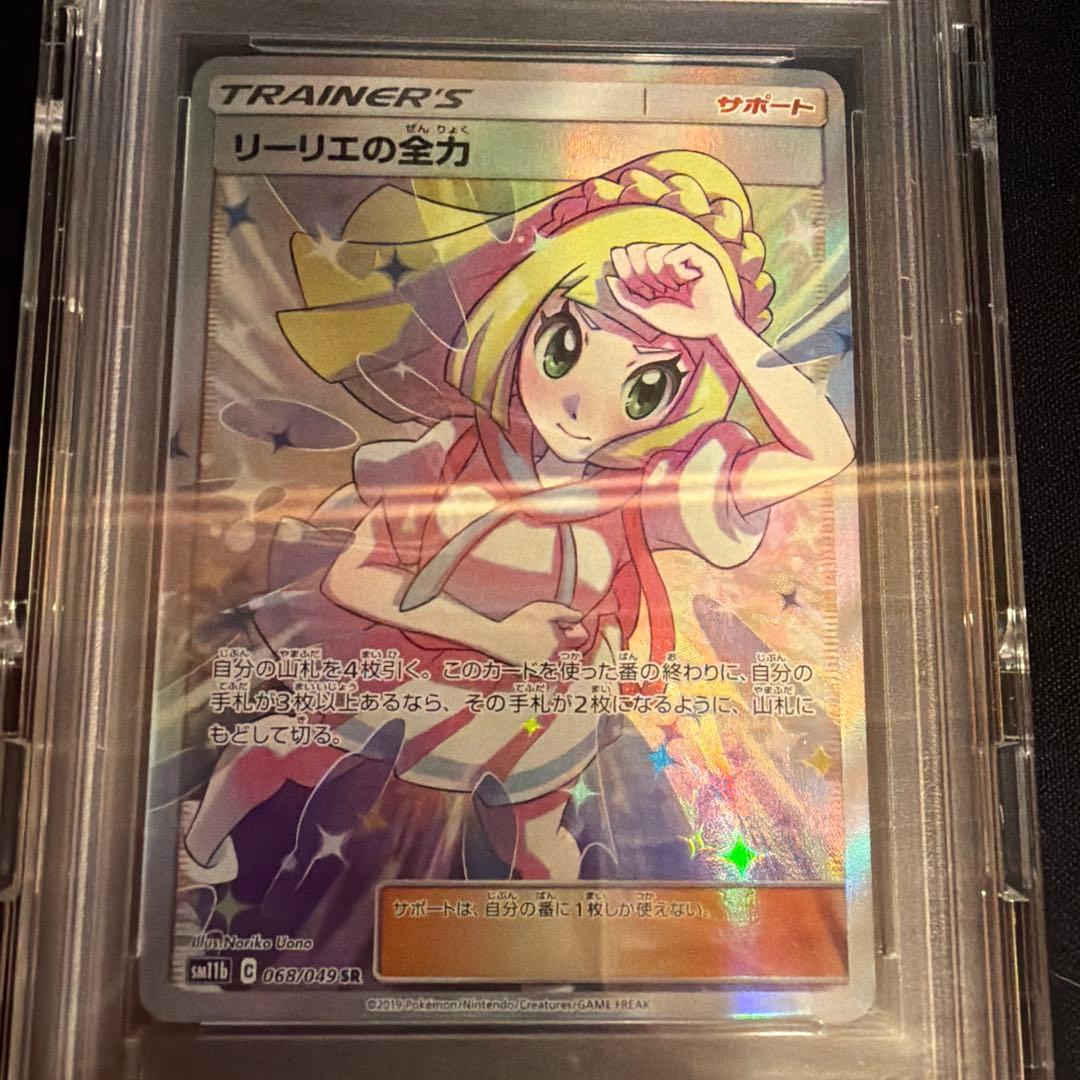 【PSA10】リーリエの全力　SR DOPA産　ドリームリーグ