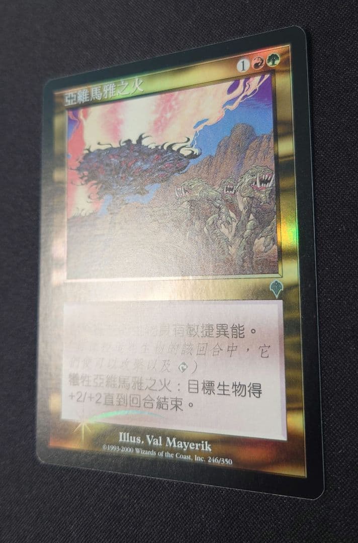 MTG ヤヴィマヤの火 INV 中国語繁体字 foil 1枚