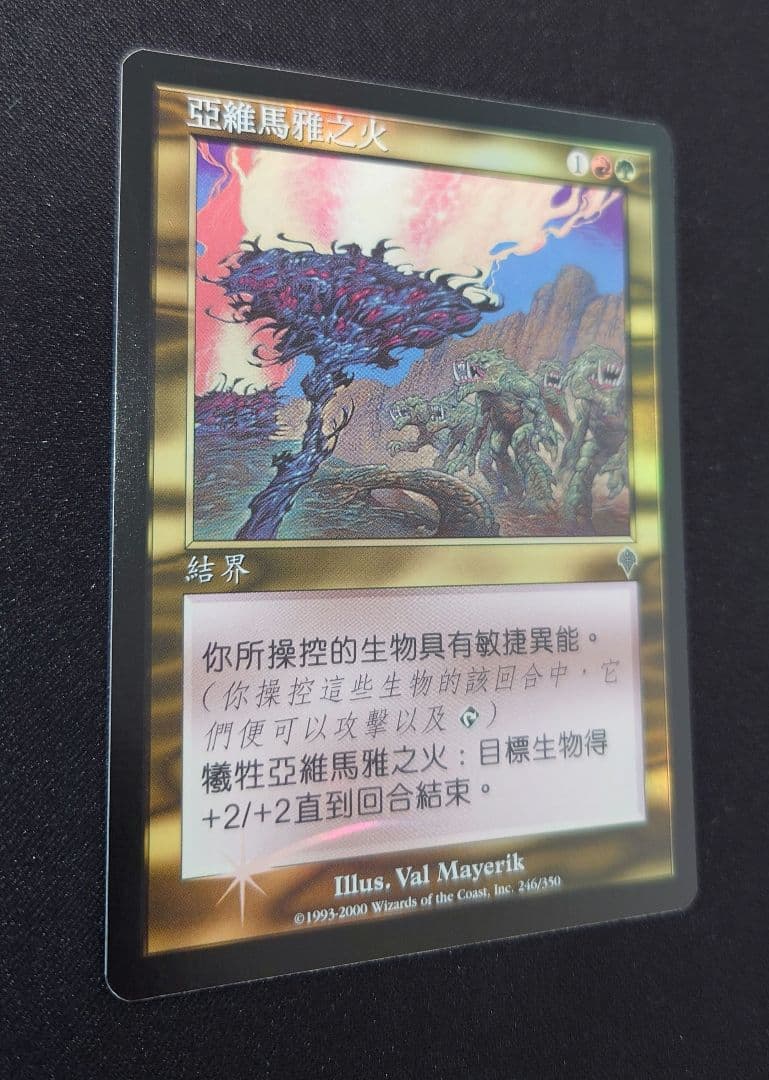 MTG ヤヴィマヤの火 INV 中国語繁体字 foil 1枚