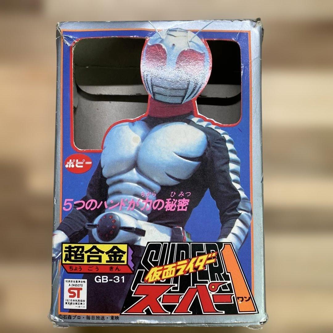 超合金　仮面ライダー　スーパー1 ポピー　GB-31 第1期