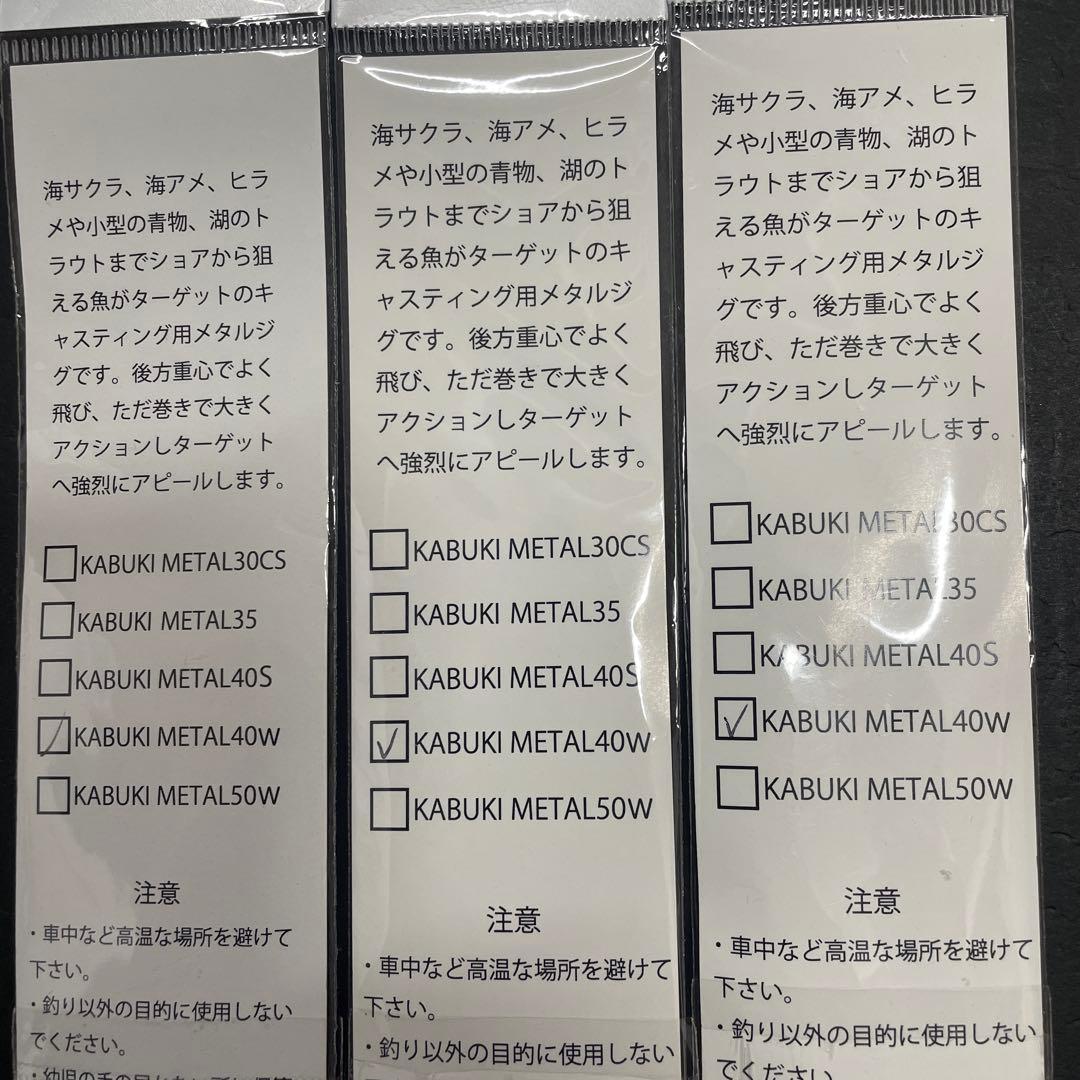 コジマクラフト　　カブキメタル40W×3本