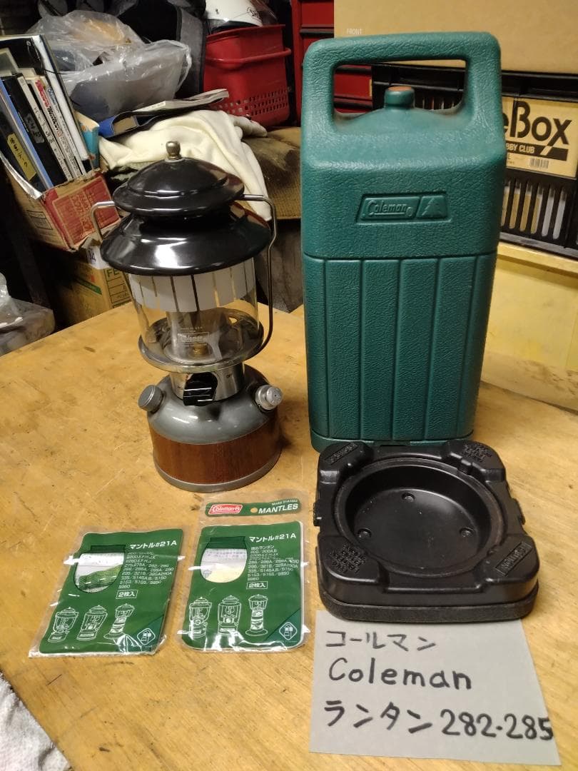 Coleman ランタン 282-285