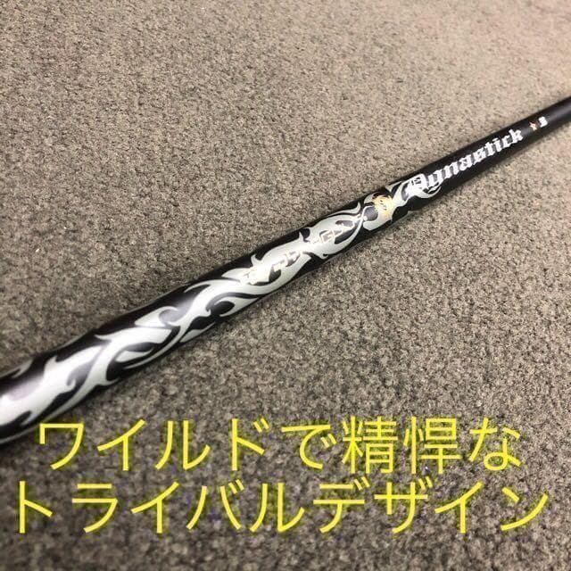 ★1.7.9番も新発売★2本選べて超破格★ダイナミクス 適合限界強反発FWセット