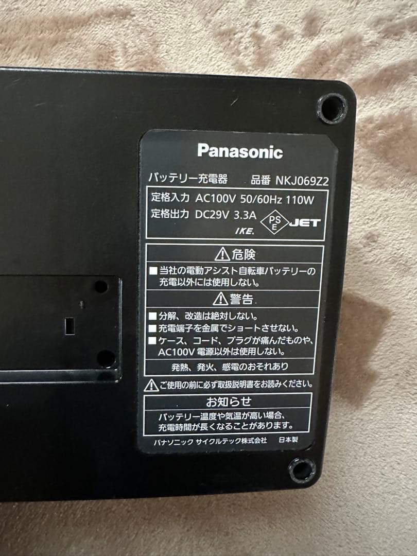 Panasonic 電動自転車用充電器 NKJ069Z2