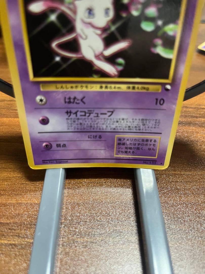 旧裏 初期 ミュウ ポケモンカード希少　プロモ