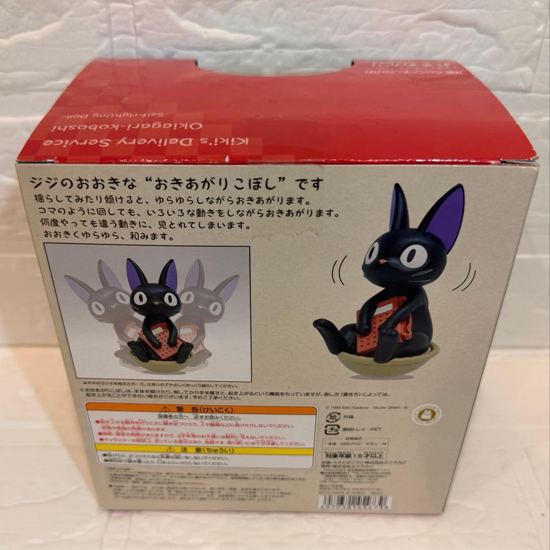魔女の宅急便　おきあがりこぼし　フィギュア　ジジ　ラジオ