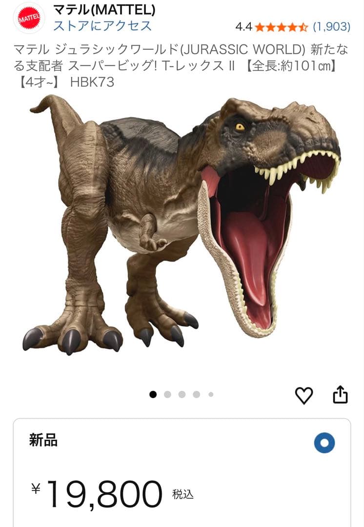 マテル　ジュラシックワールド　スーパービッグ！Ｔ－レックスⅡ