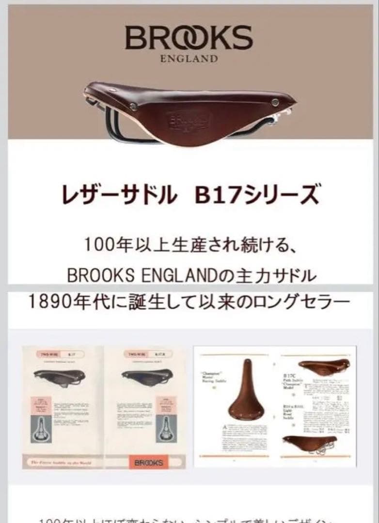 BROOKS 革製 B17スタンダードサドル　英国製　ハニーブラウン