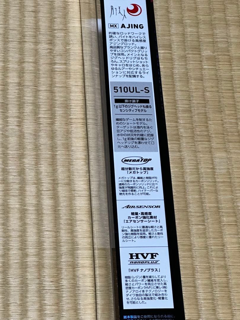 追記確認して下さい！Daiwa 月下美人 mx 510ul-L