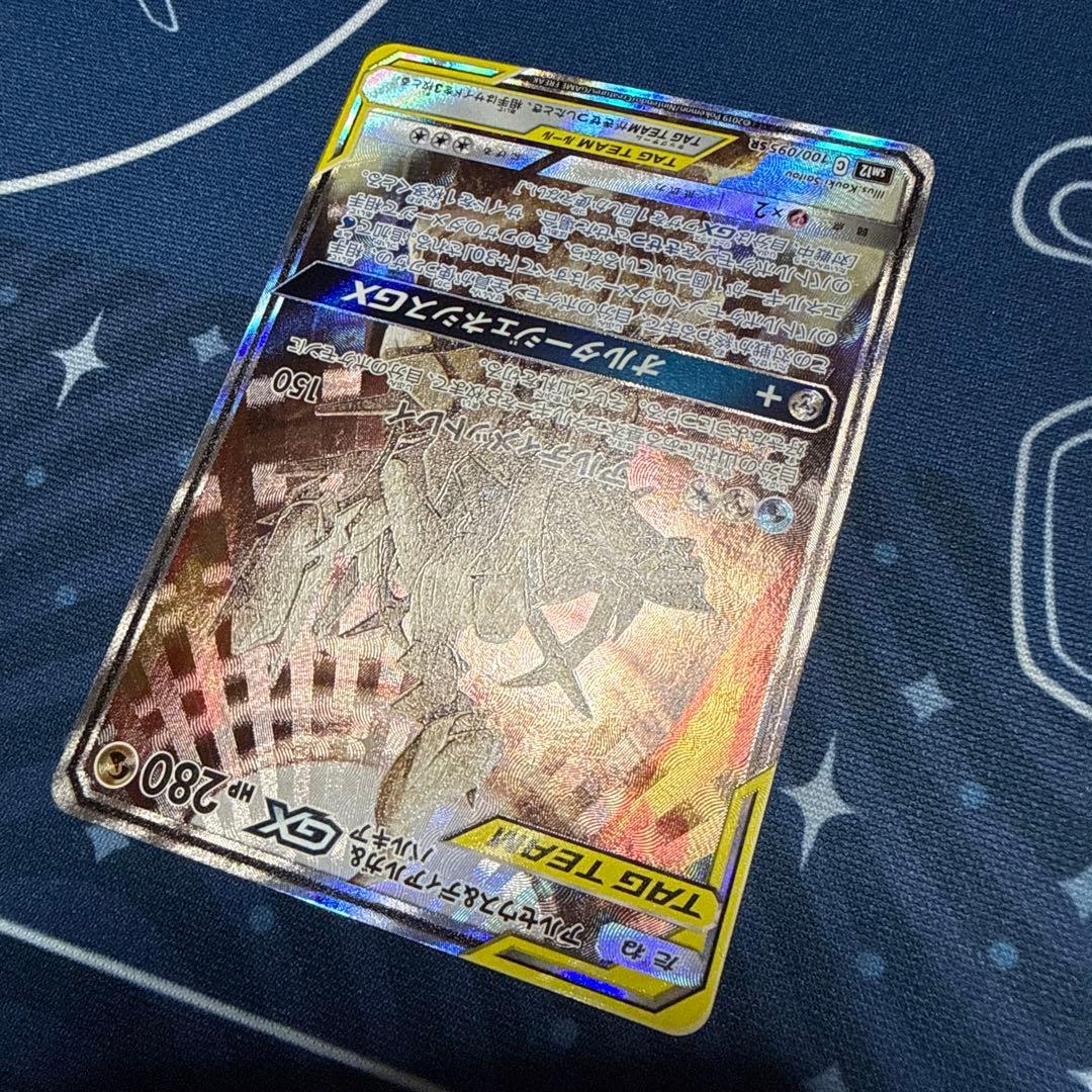 傷あり　アルセウス&ディアルガ&パルキアGX SR SA SM12