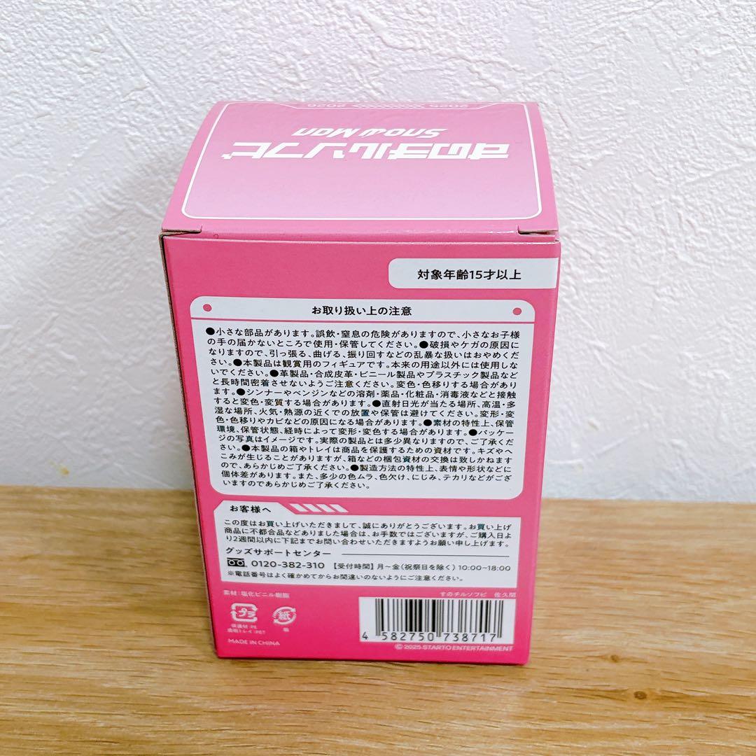 新品未使用  Man ON すのチル ソフビ 佐久間大介