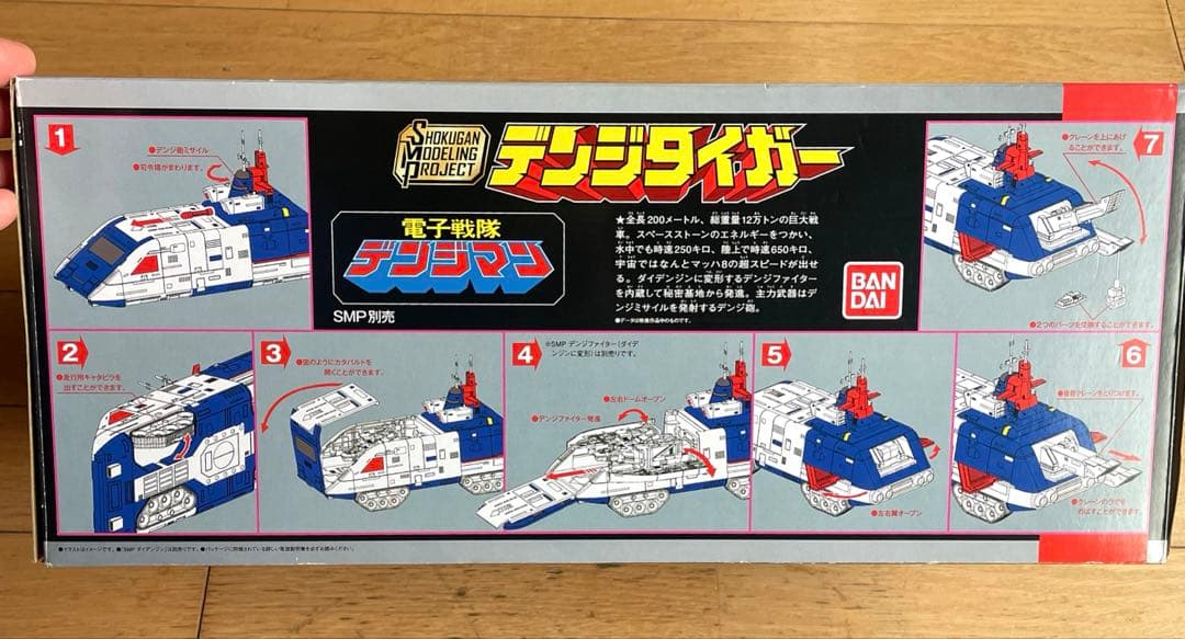 SMP　スーパーミニプラ　プレミアムバンダイ　デンジタイガー　未組立品