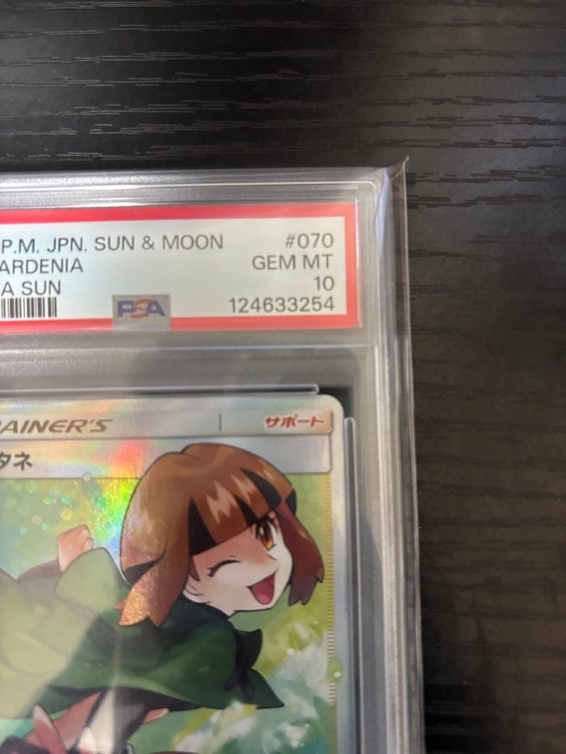 【PSA10】ナタネ SR ウルトラサン
