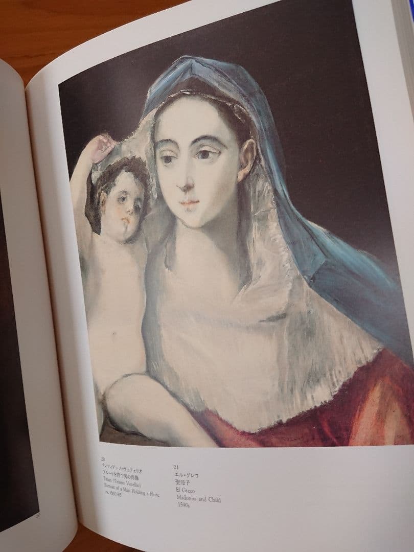 「デトロイト美術館展」 画集