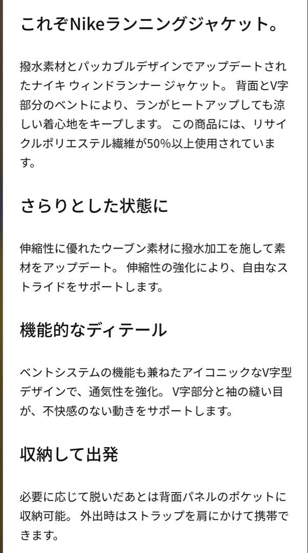 ジャケット　ランニング ナイキ ウィンドランナー ジャケット