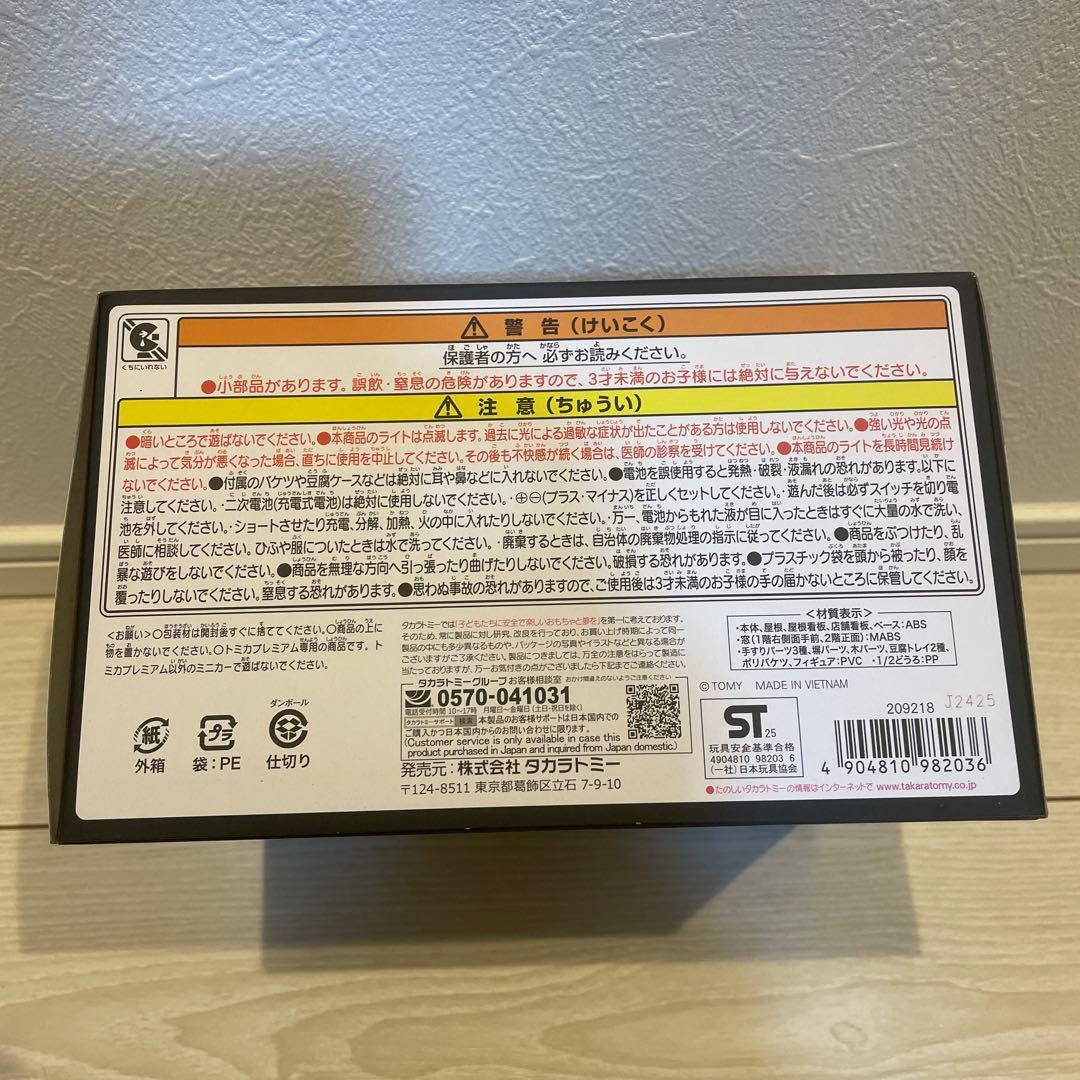 トミカ 藤原豆腐店 頭文字D