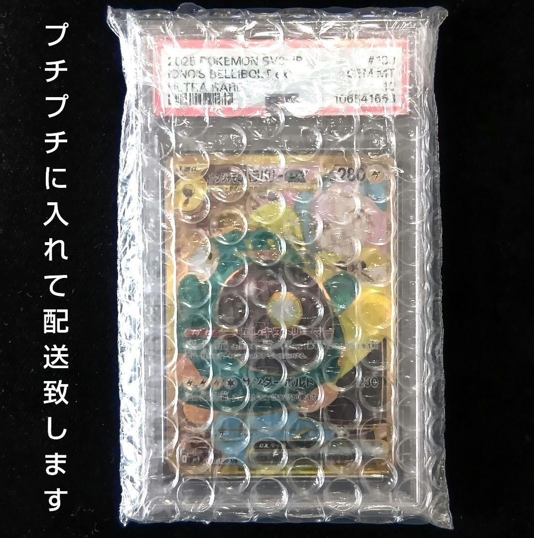 PSA10 ナンジャモのハラバリーex UR バトルパートナーズ