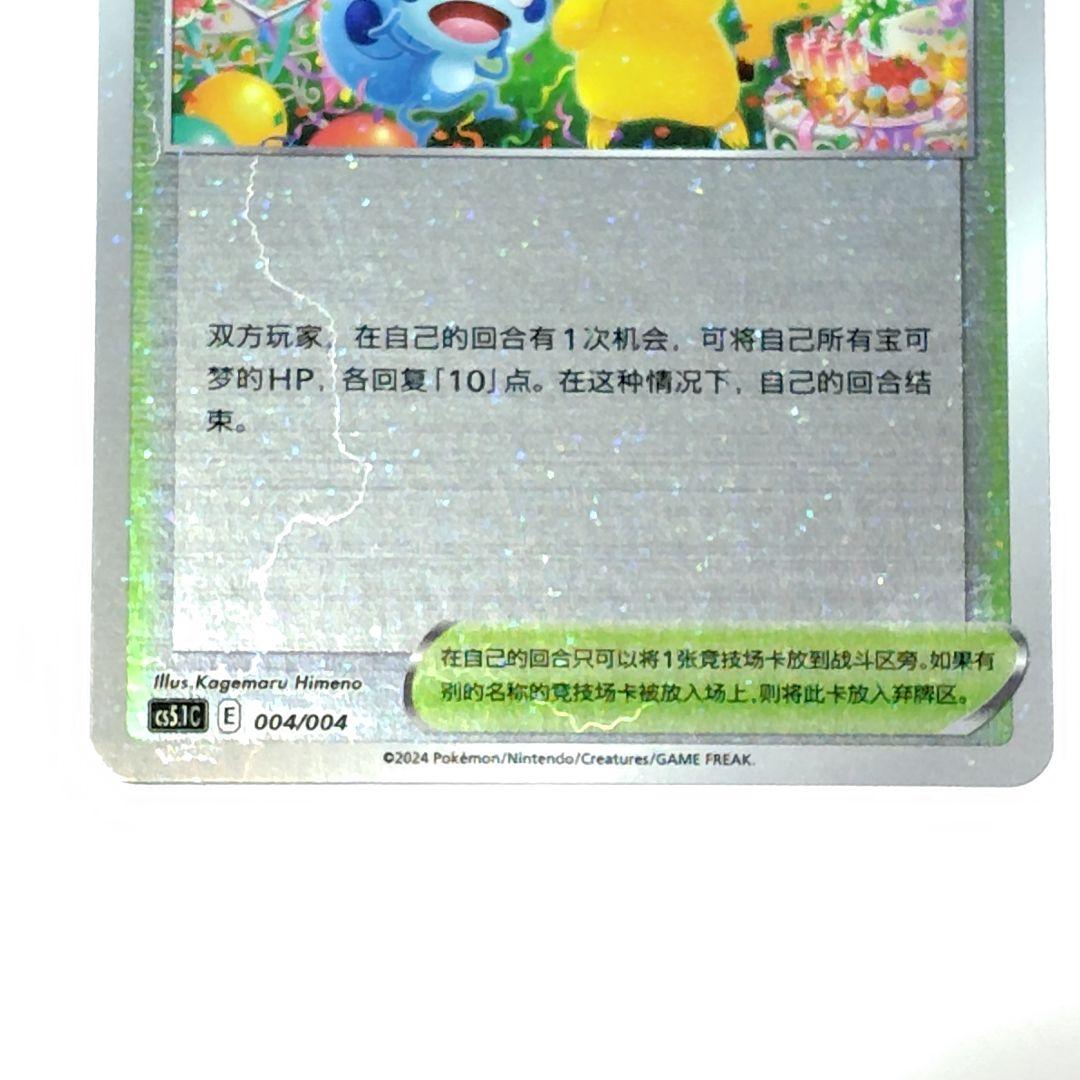 2024ポケカ　おいわいファンファーレ：チャンピオンシップ プロモ　セット　中国