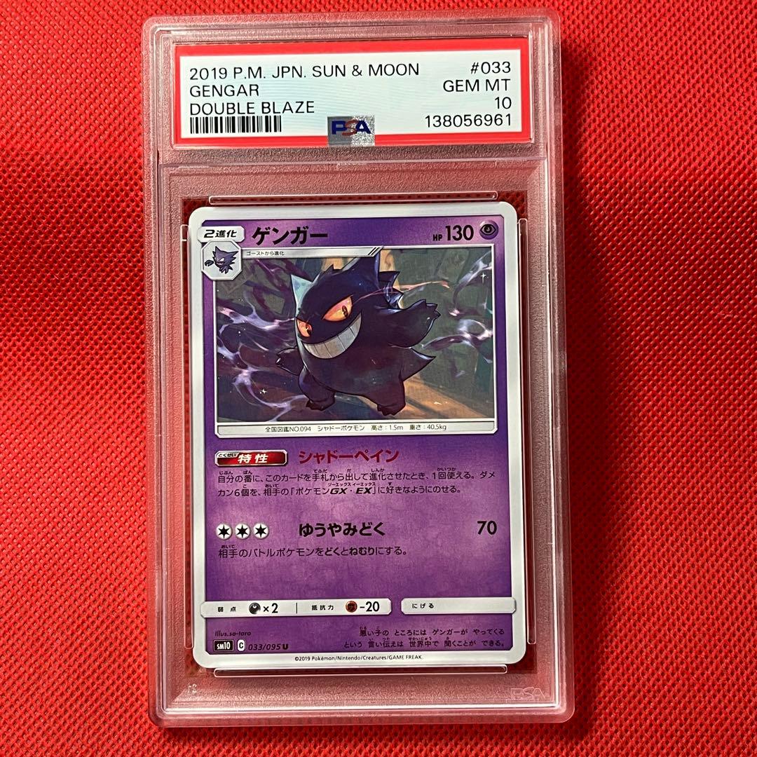 PSA10 ゲンガー 033/095 U ポケモンカード