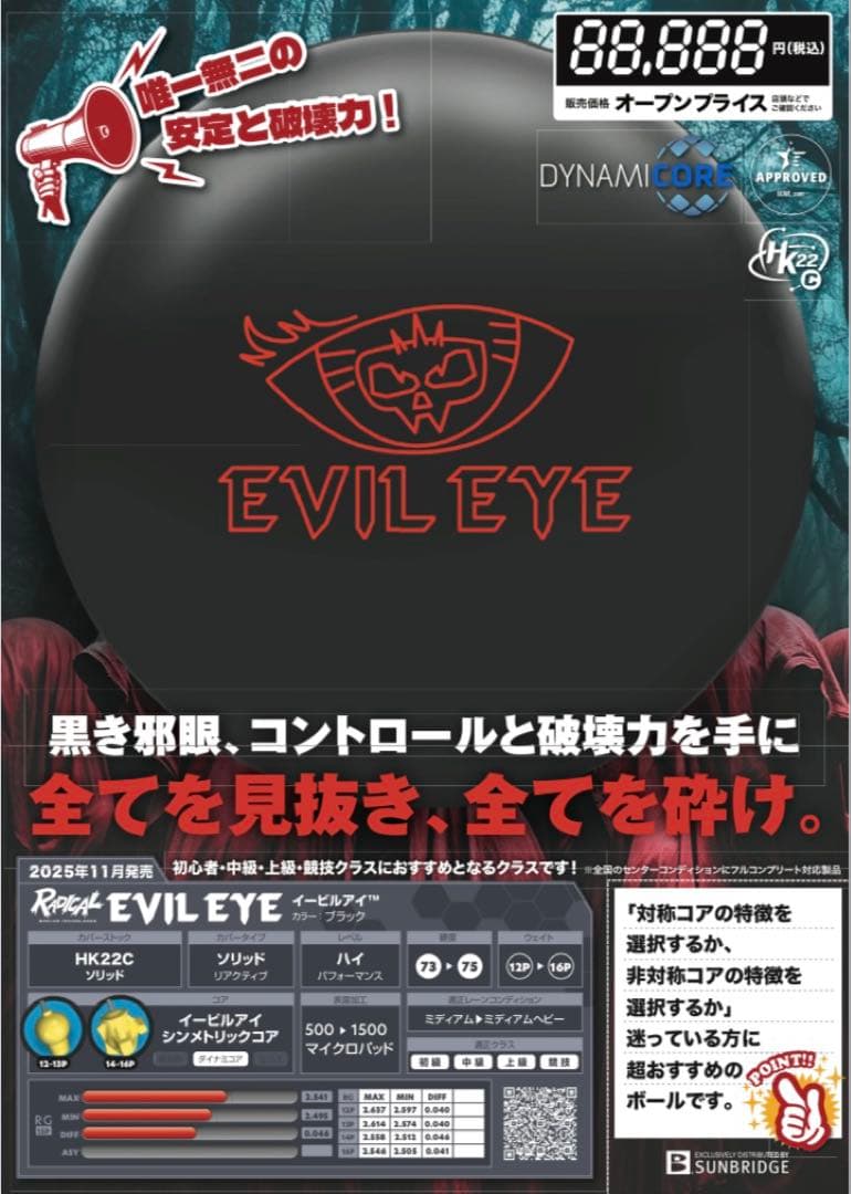 【新品未使用】イービルアイ15ポンド