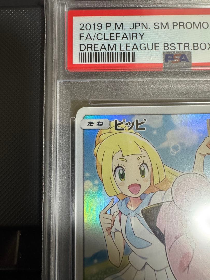 PSA10 ピッピ プロモ/ドリームリーグ