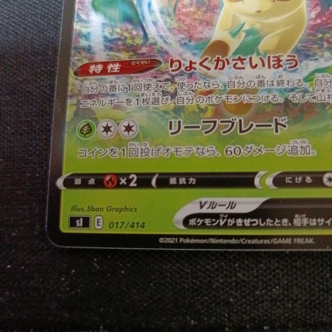 リーフィアV ポケモンカード 200HP
