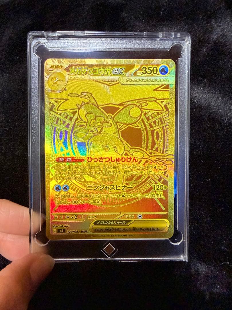 ポケモンカード メガゲッコウガex MUR 120/083 自引き品