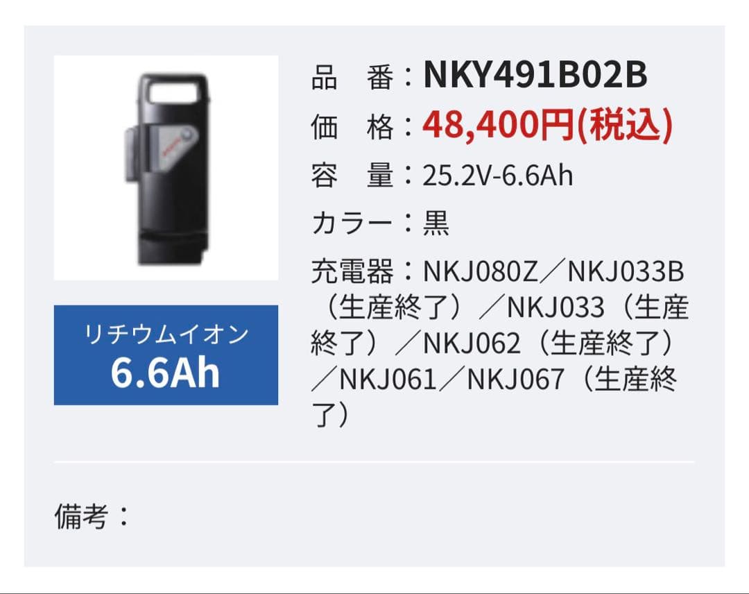 パナソニック 電動自転車用バッテリー