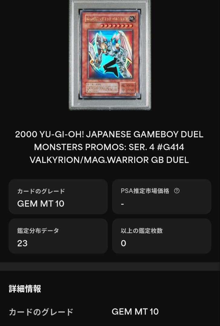 PSA10 磁石の戦士マグネット・バルキリオン ウルトラレア