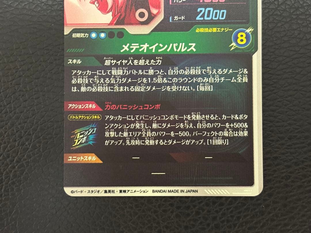 ドラゴンボール ダイバーズ SDV6-025 孫悟空 パラレル