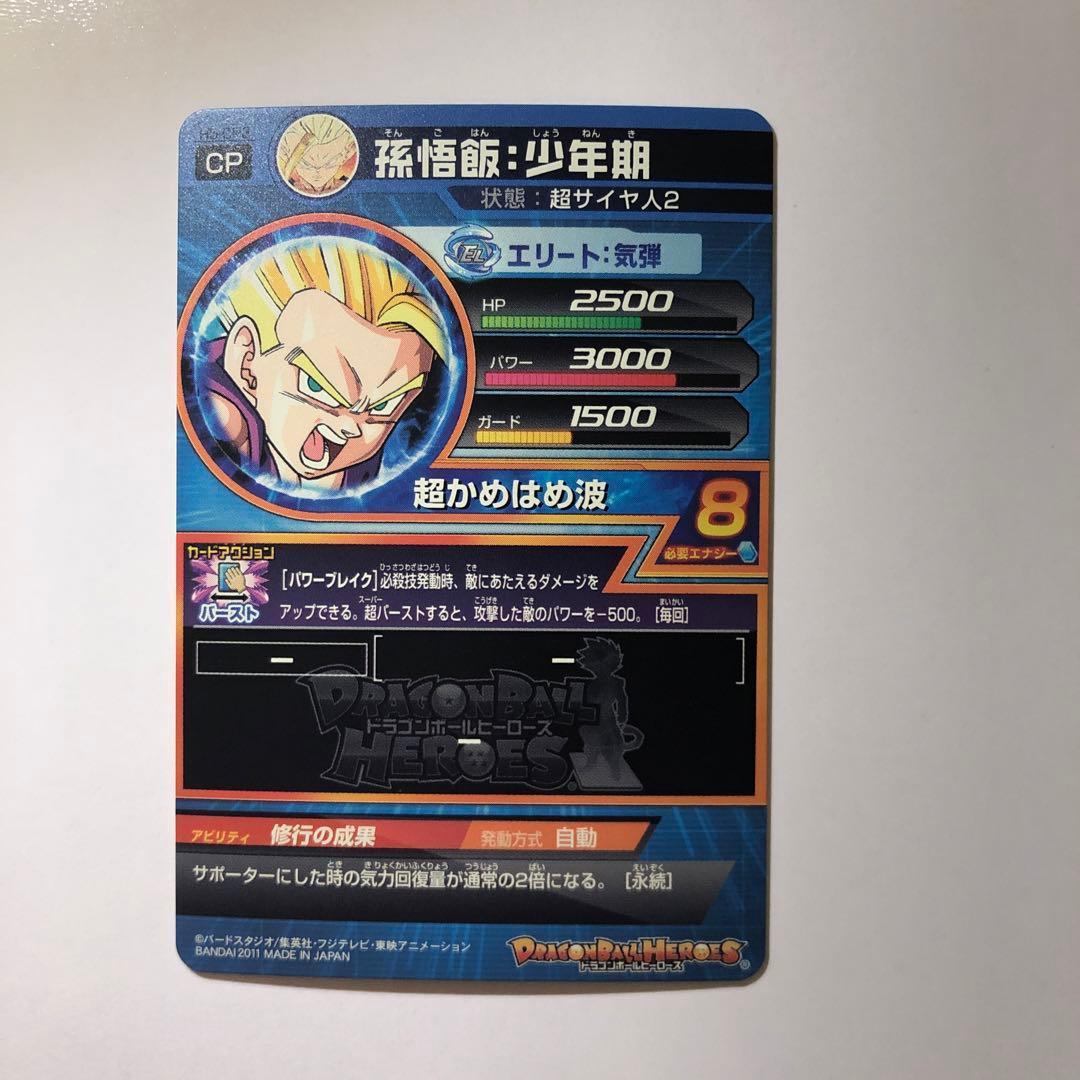 ドラゴンボールヒーローズ　H5-CPセット