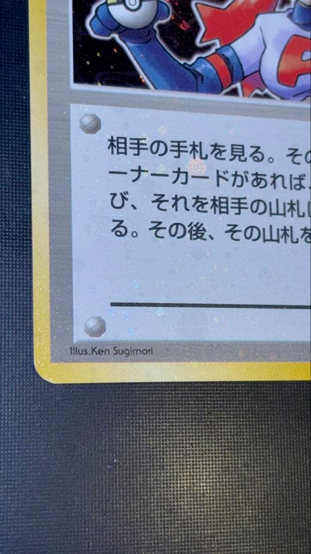 旧裏　美品　ロケット団のおねーさん　強全面ホロ　渦巻きホロ④個　モンボ・十字ホロ