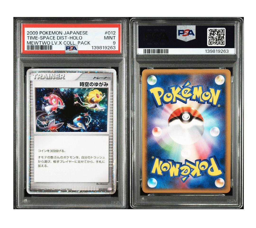 時空のゆがみ　プロモ　PSA9