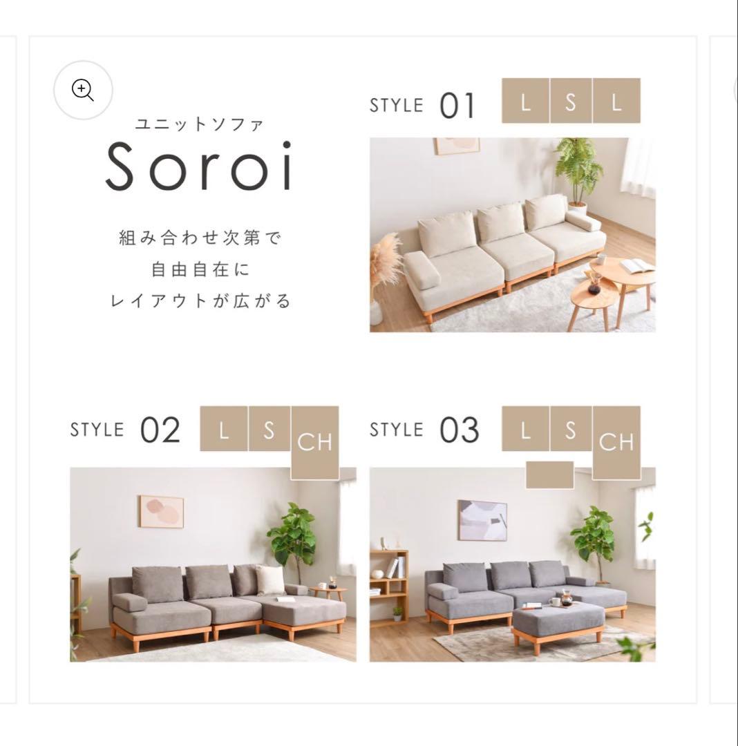 美品　ソファ　ファイン家具　Soroi L型ソファ リップルベージュ　３月発送