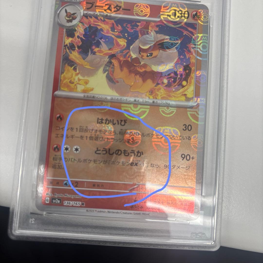 ポケモンカードゲーム 『ブースターマスターボールミラー』psa10 ケース微傷有