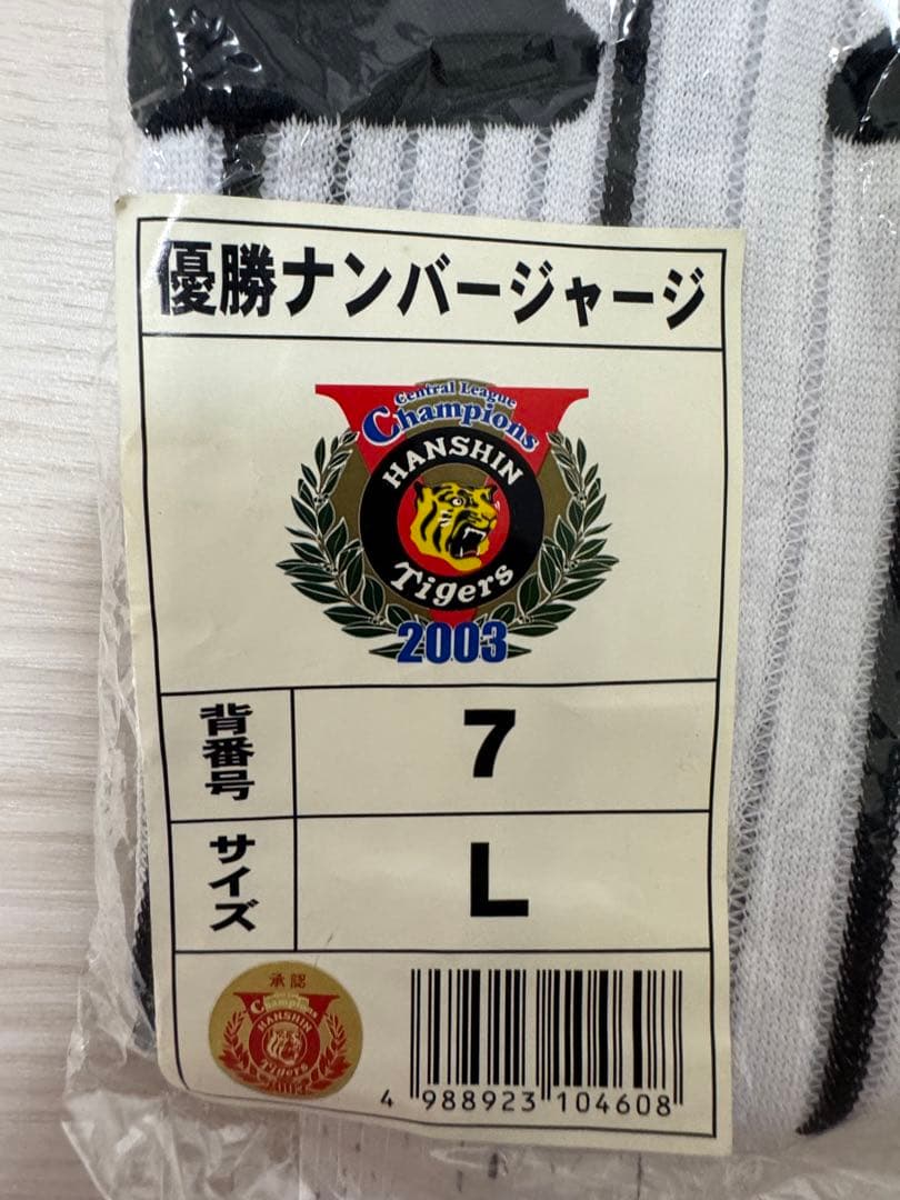 新品　激レア阪神タイガース2003年リーグ優勝記念ユニフォーム　7今岡選手